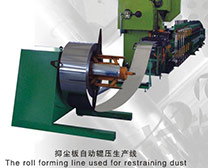 The roll forming machine used for restraining dust